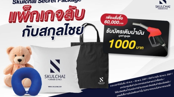 โรงงานผลิตของพรีเมี่ยม