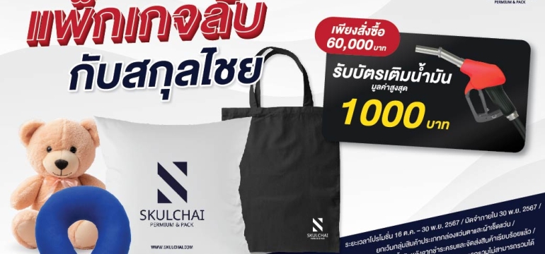 โรงงานผลิตของพรีเมี่ยม