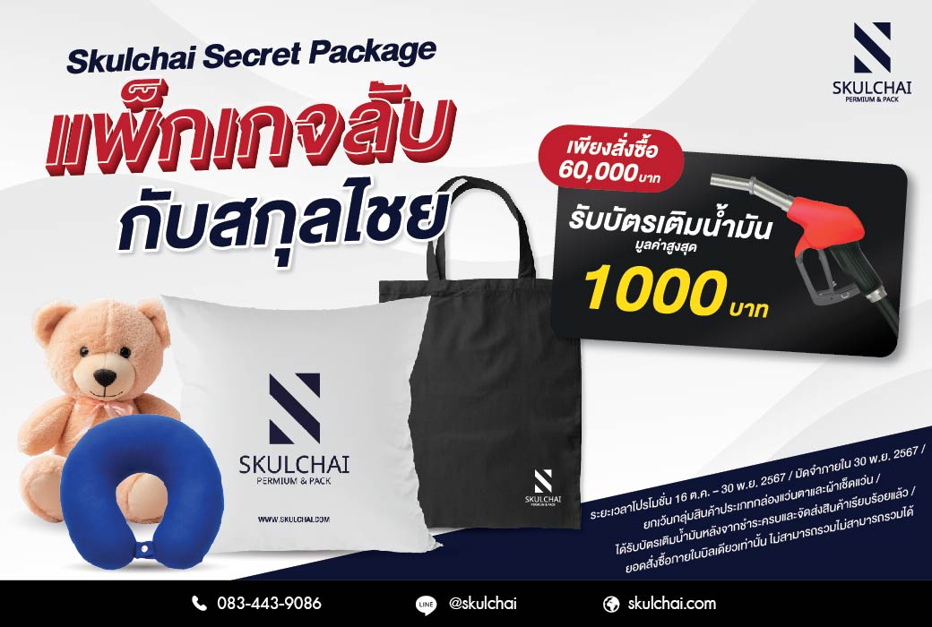 โรงงานผลิตของพรีเมี่ยม