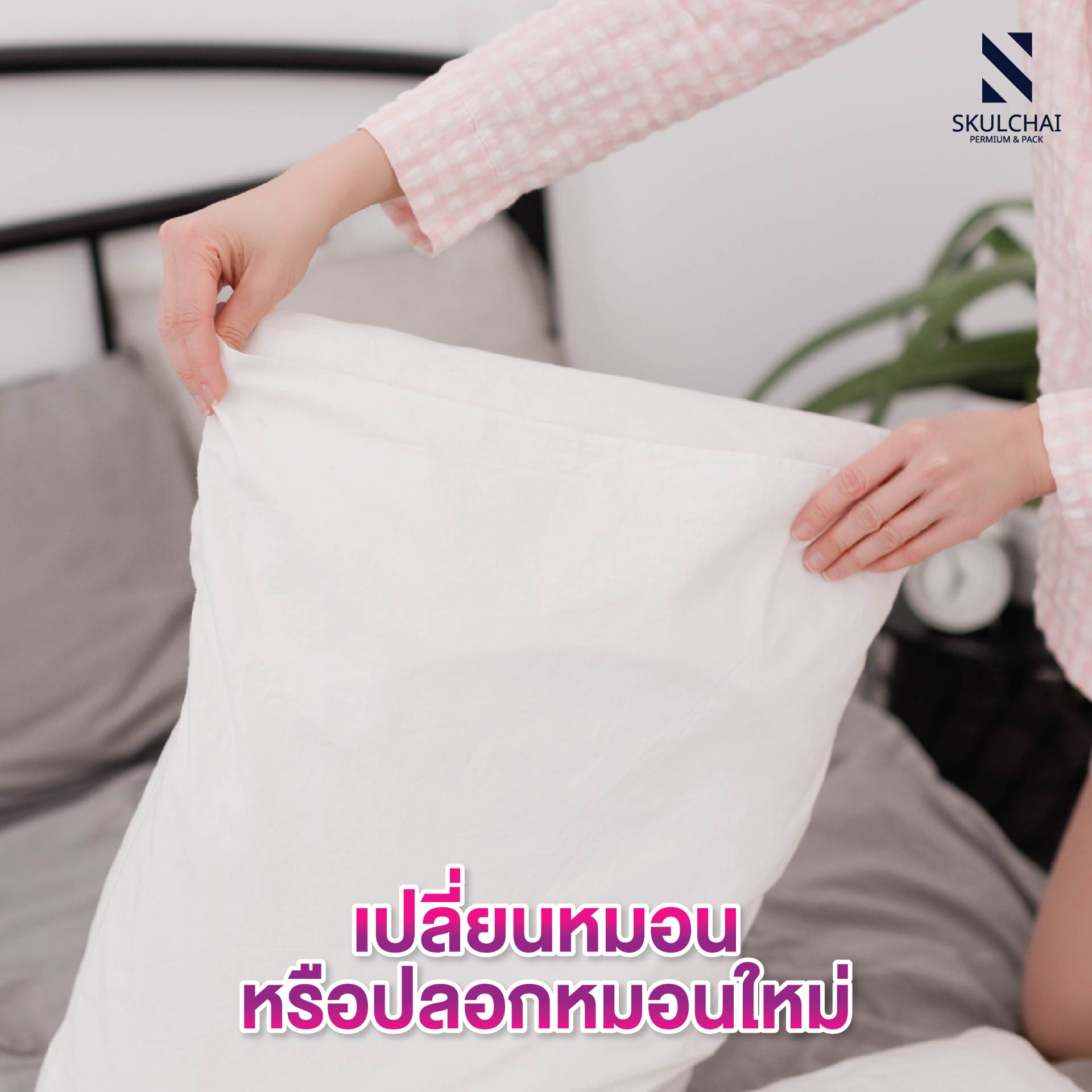 สิ่งที่ควรทำในช่วงปีใหม่