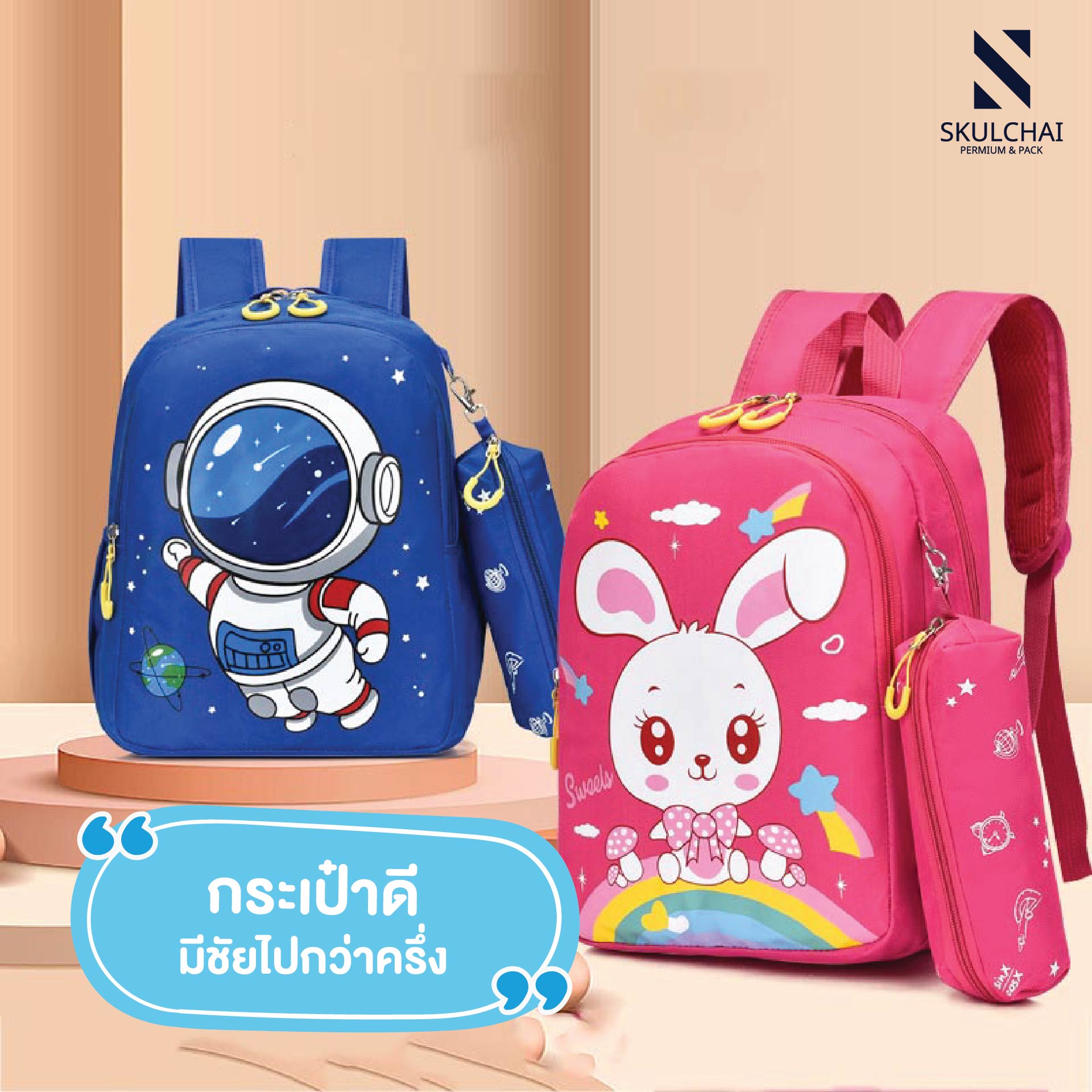 กระเป๋าดี มีชัยไปกว่าครึ่ง
