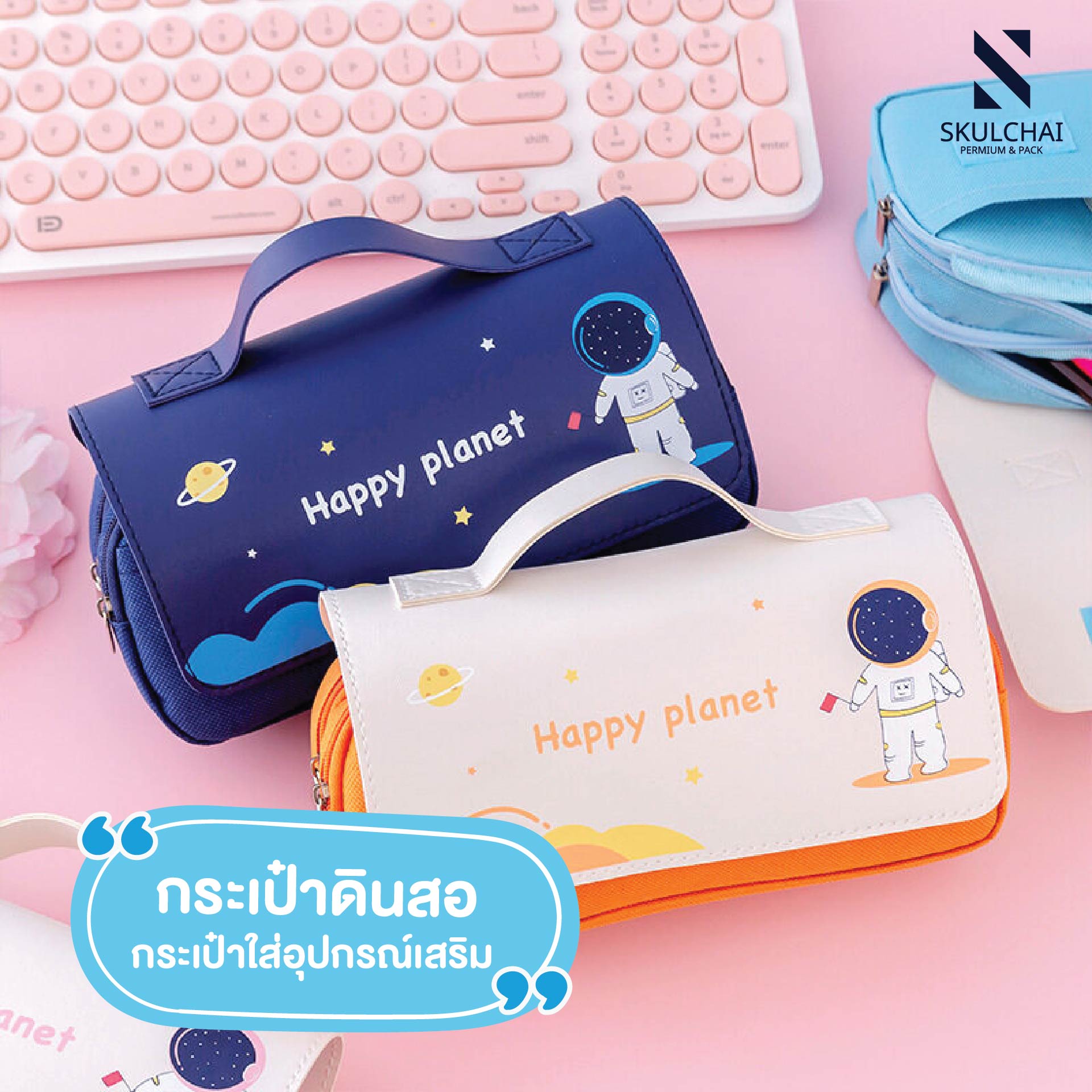 กระเป๋าใส่อุปกรณ์เสริม
